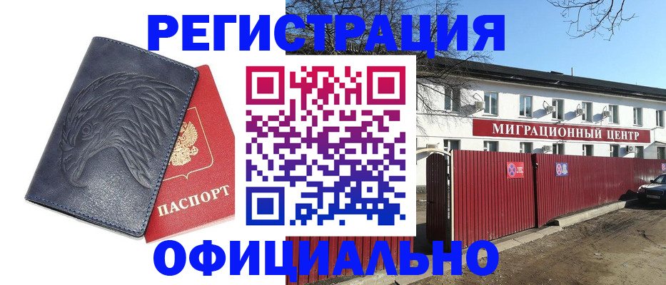 прописка ребенка в Канске
