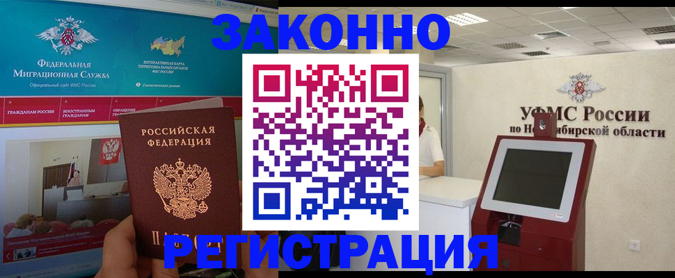 прописка штамп в Канске