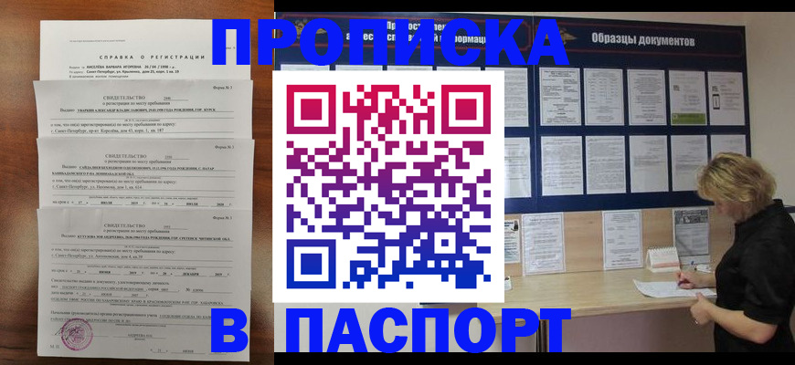 прописка в Канске
