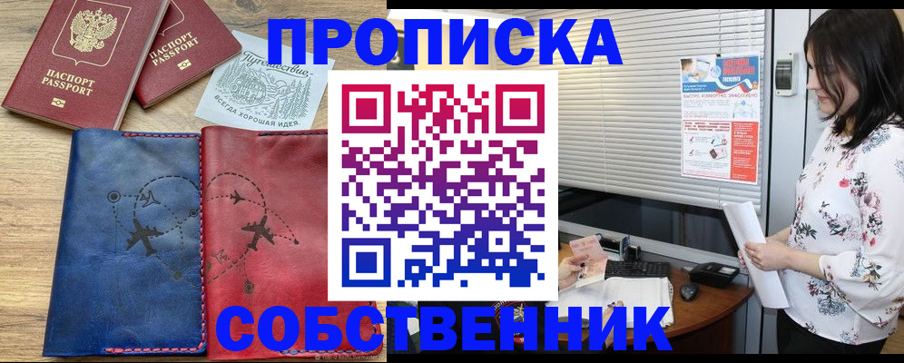прописка ребенка в Канске