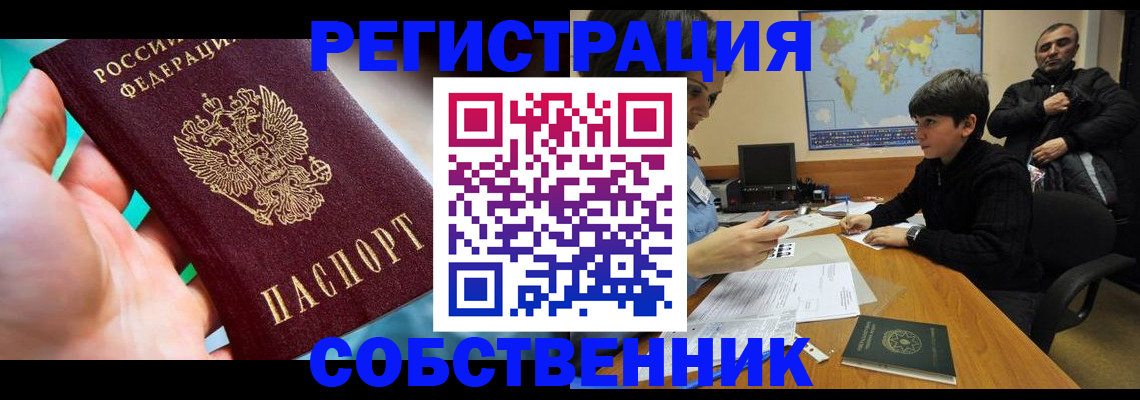 прописка в Канске